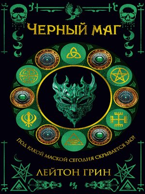 cover image of Черный маг